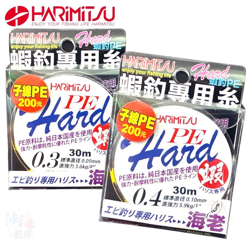 《HARiMitsu》Hard-30m(紅色PE子線) PE線 布線 編織線 池釣 溪釣 釣蝦 母線 中壢鴻海釣具館