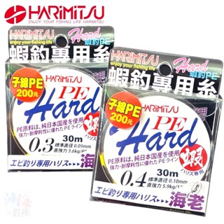 《HARiMitsu》Hard-30m(紅色PE子線) PE線 布線 編織線 池釣 溪釣 釣蝦 母線 中壢鴻海釣具館