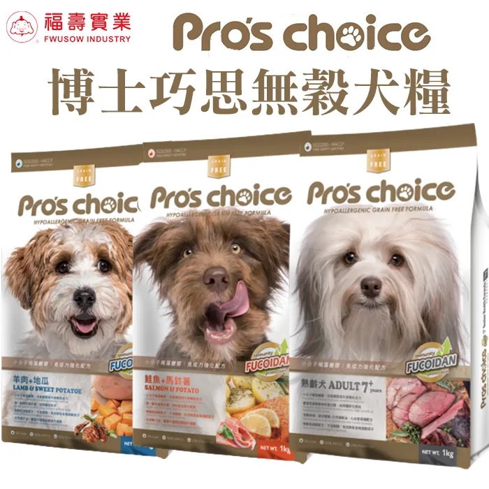 台灣 - Pros choice 博士巧思無穀犬糧 3kg / 8kg 無穀犬