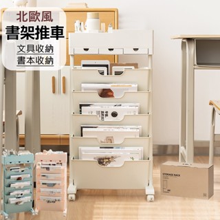 MGSGOP臺灣現貨北歐風豪華書架推車 文具收納(移動式書架 書櫃 禮盒組