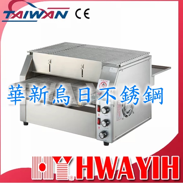 HY-521紅外線輸送帶肉乾烘烤機