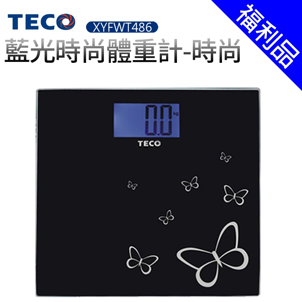 【TECO_東元】藍光時尚體重計-時尚 福利品(XYFWT486)