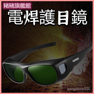 電焊眼鏡焊工專用鐳射燒焊自動變光二保焊防強光打眼專業防護目鏡 防紫外線 耐高溫 不刺眼 清晰 電焊安全眼鏡 護目鏡