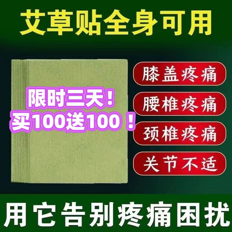 【買100送100】艾草貼 溫灸貼 艾草頸椎貼 艾草膝蓋貼 艾灸貼 艾草腰椎貼 熱敷貼 發熱生薑貼 艾草艾灸貼