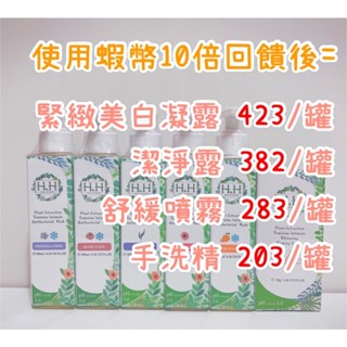 🌟新款澄淨白茶❤️私密日常清潔🌟HH草本新淨界 私密美白緊緻凝露 抗菌潔淨露 舒緩噴霧 潔淨慕斯 女性濕式衛生紙 手洗精