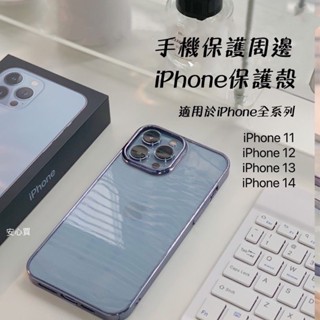 電鍍邊框手機殼 適用 iphone 14 pro 手機殼 iphone 13 手機殼 iphone 12 手機殼