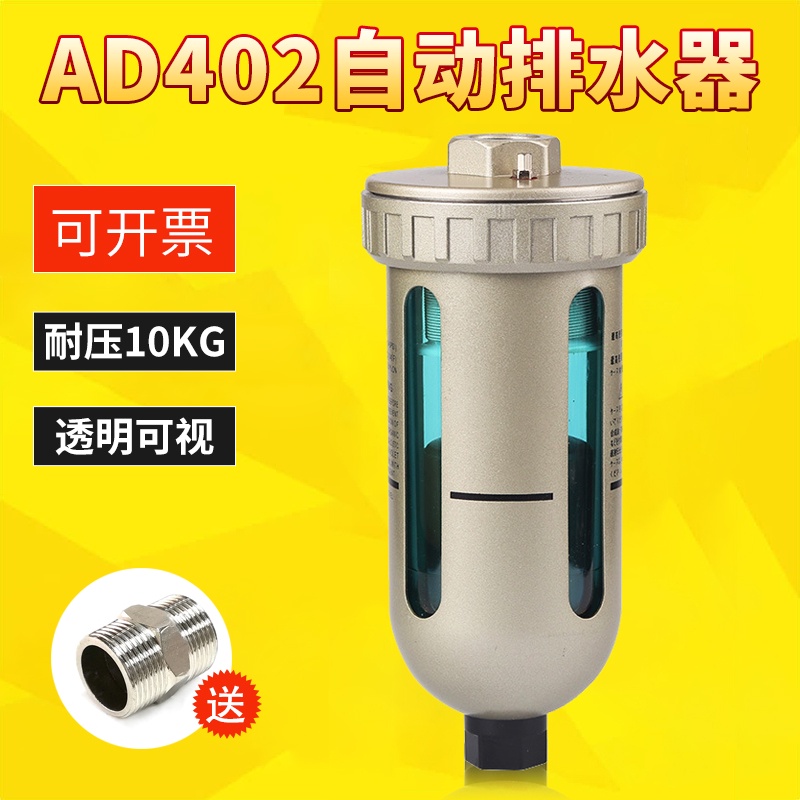 推薦AD402-04氣動末端自動排水器空壓機杯型排水閥精密過濾器放水閥