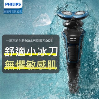 【飛利浦 電動刮鬍刀 S626】飛利浦電動剃鬚刀S626多功能雙刀頭便攜充電式男式刮鬍刀水洗乾濕雙剃
