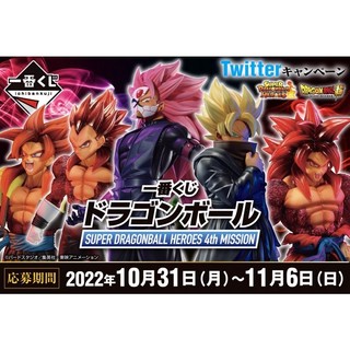 【依直買】金證 代理版 七龍珠一番賞 龍珠英雄 SUPER DRAGONBALL HEROES 4th MISSION
