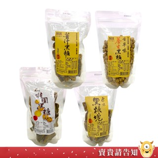 【SGS檢驗合格】南投縣埔里鎮農會 原味黑糖 薑汁黑糖 桂圓黑糖 古早味黑糖 無新增香精、防腐劑、色素 農漁特產