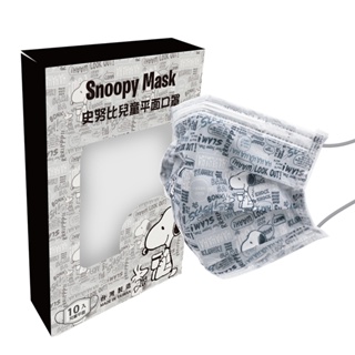 SNOOPY史努比 兒童平面醫療口罩 台灣製造 (10入/盒)【5ip8】報紙兒童款