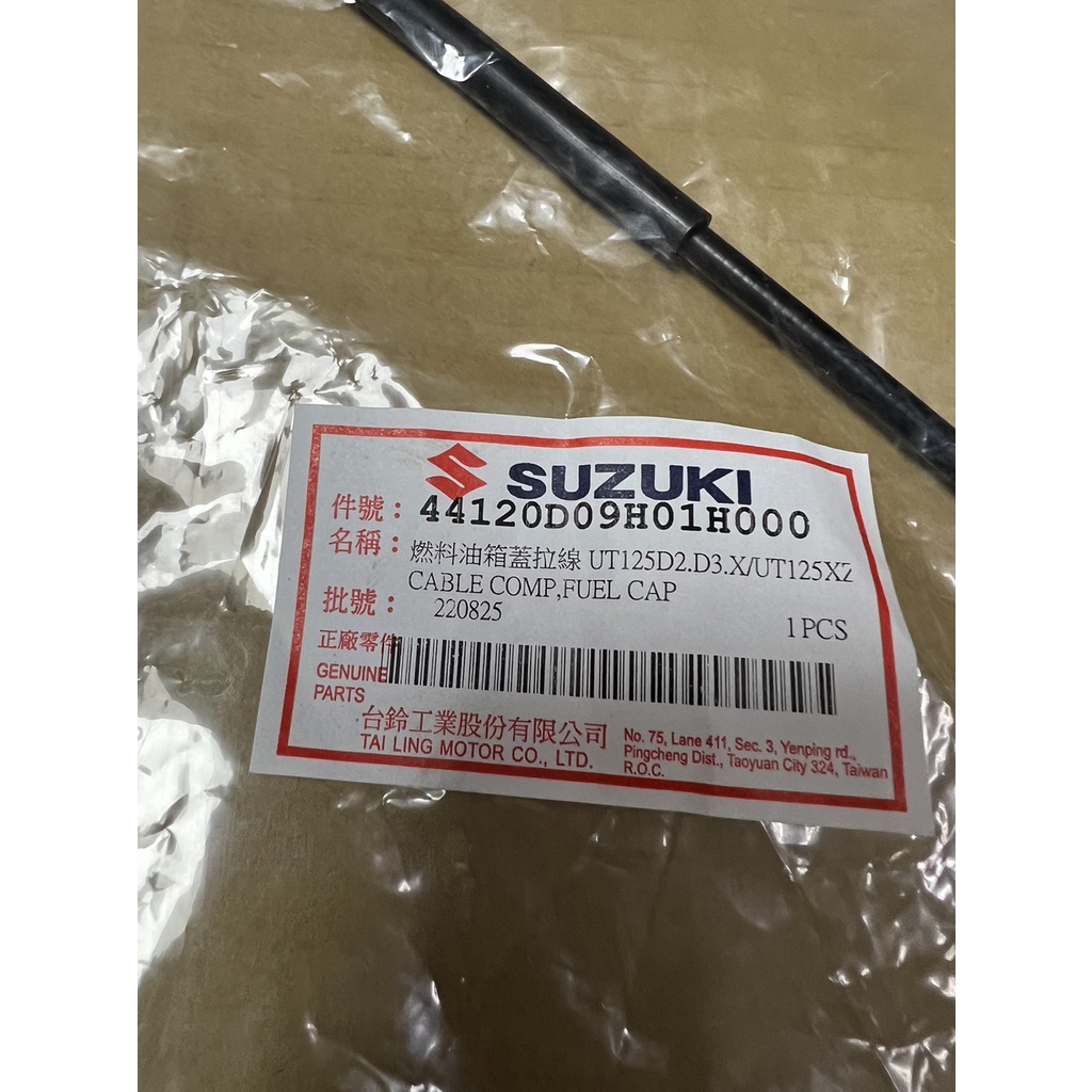 台鈴 原廠 油箱蓋 拉線 GSR NEX 44120D09H01H000 油箱導線