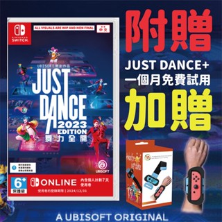 【就是要玩】現貨 NS Switch 舞力全開 2023 JUST DANCE 2023 中文版 2023舞力全開