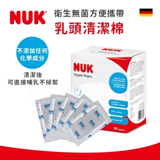 德國 NUK 乳頭清潔棉 25片/盒 ✿蟲寶寶✿