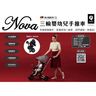 QPlay Nova Rubber 兒童多功能手推車 / 三輪車（黑金版）全新現貨可出