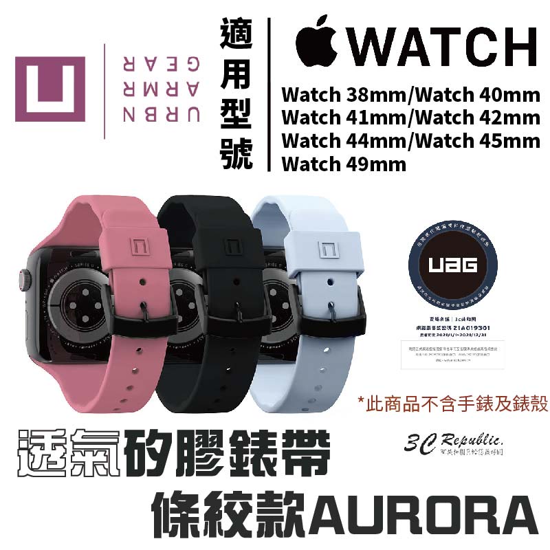 U UAG AURORA 矽膠 條紋 錶帶 適 Apple Watch 38 40 41 42 44 45 49 mm