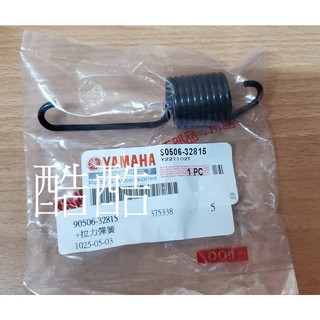 YAMAHA原廠 90506-32815 32812勁豪Limi RS 125 Vinoora 中柱拉力彈簧
