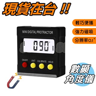 數顯傾角儀 數顯角度儀 磁性 水平測量 角度尺 角度儀 傾角盒 坡度水平儀量角器 電子水平儀 量角器 斜度 角度