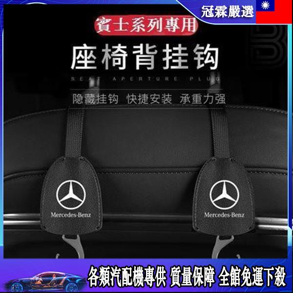 🛵汽配機🛵 BENZ 賓士 椅背掛鉤 隱藏式掛鉤 W205 W117 W213 GLC CLA GLA AMG 頭枕