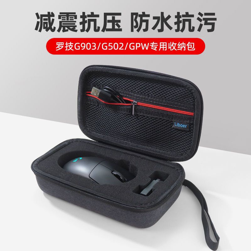 熱賣 專用羅技滑鼠包 無線收納盒 便攜收納包 防震抗壓 防水防汙 手提滑鼠包