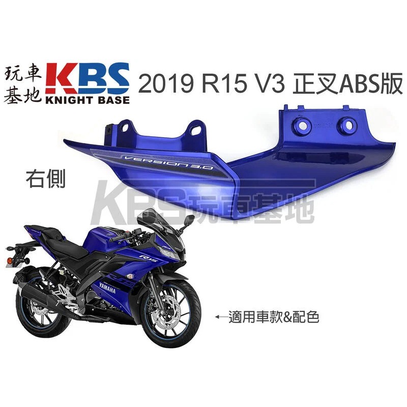 【玩車基地】2019 R15 V3 正叉版 尾側殼 右側 藍 BK7-XF17J-00 YAMAHA 山葉原廠零件