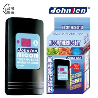 魚苓水族【臺灣 Johnlen-中藍】觸控式 微電腦控溫器 (1000W)臺灣製 異常警報 加熱器 恆溫加熱器 控溫器
