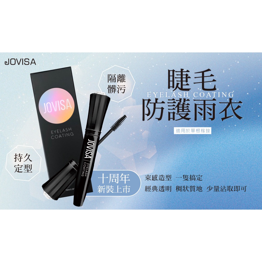 🌟😊現貨24小時快速出貨蝦皮隔日到😊邑軒 睫毛防護雨衣/嫁接睫毛/植睫毛/種睫毛/接睫毛💯保證公司 睫毛雨衣 正貨 現貨