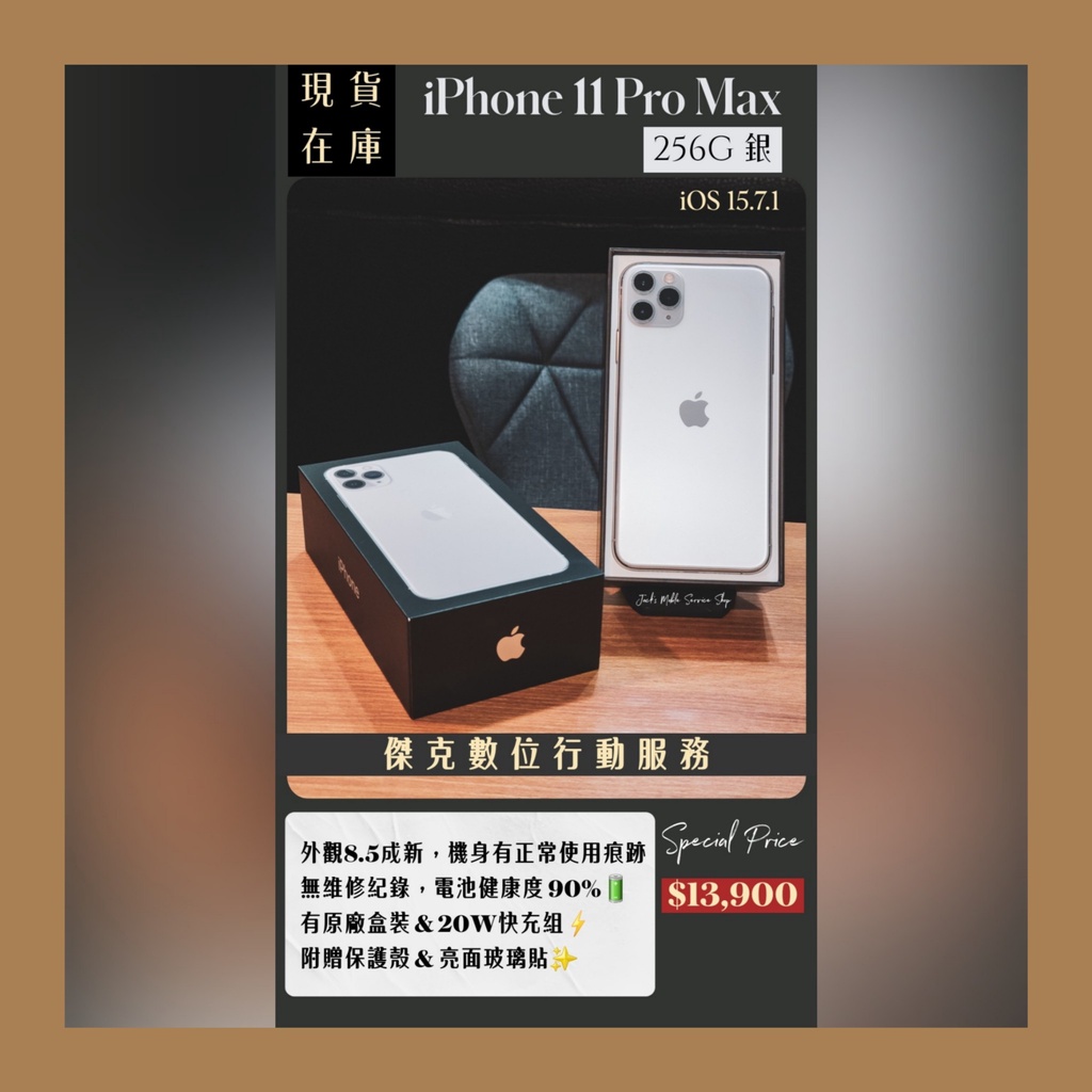 📱大螢幕首選❗️二手 iPhone 11 Pro Max 256G 銀 👉高雄市區可親送到府📱455