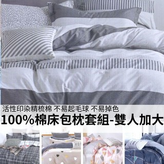 6尺雙人加大床包三件組/ QUEEN SIZE【活性印染精梳棉】100％棉/純棉透氣親膚6尺床包+枕頭套*2｜華隆寢飾