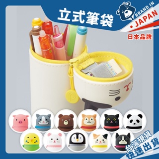 直立鉛筆盒 PuniLabo 日本筆袋 鉛筆盒 筆筒 筆桶 筆袋 直立筆袋 日本文具 動物 可愛 造型 台灣現貨 開發票