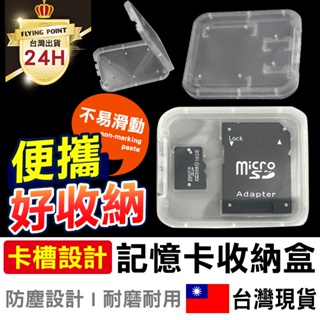 【TF+SD卡盒】記憶卡TF + microSD / SD 大小卡 收納盒 簡易記憶卡收納盒【C1-00138】
