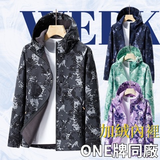 Week ONE牌同工廠 情侶款衝鋒衣外套 加絨外套男 防風防水登山服 軟殼衝鋒外套 滑雪服 機能外套 釣魚服 保暖外套