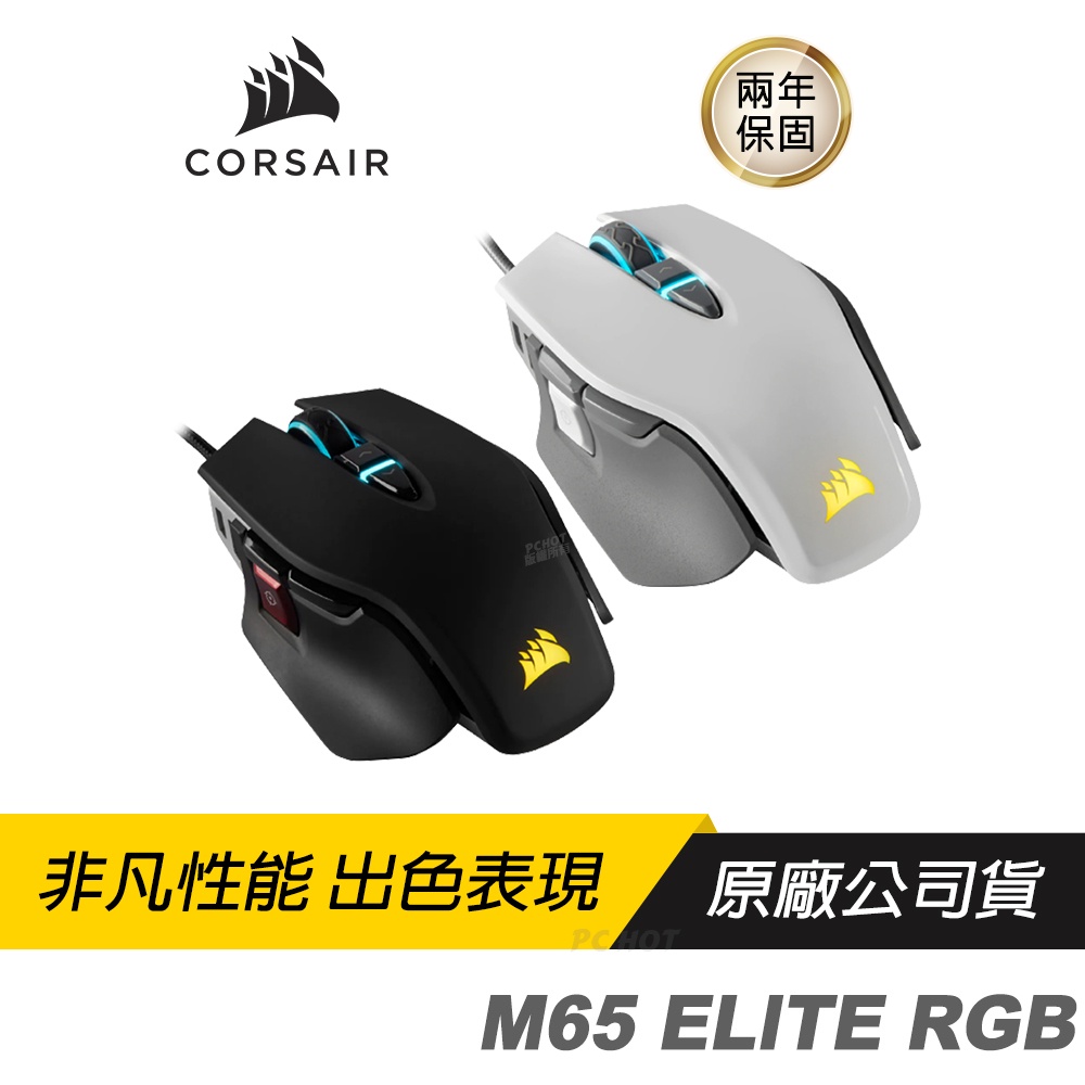 CORSAIR 海盜船 M65 RGB ELITE 電競滑鼠 遊戲滑鼠 可編程 動態RGB 18000DPI 兩年保