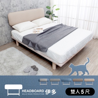 Boden-伊多5尺雙人貓抓皮實木床架/床組(洗白色-五色可選-不含床底及床墊)