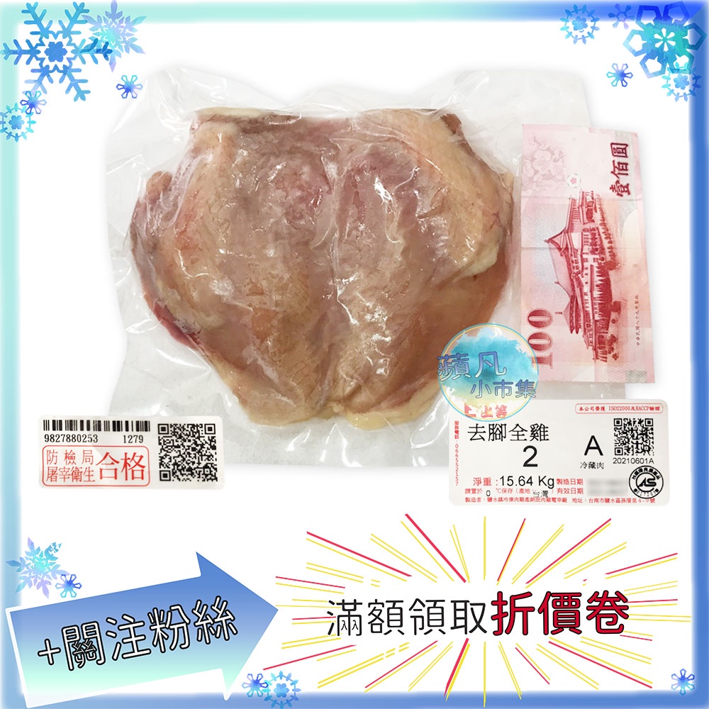 雞胸肉 550g±5%  帶皮去骨 雞胸 冷凍食品 冷凍 食品 肉品 雞 雞肉 生鮮 去腳全雞 【蘋凡小市集】