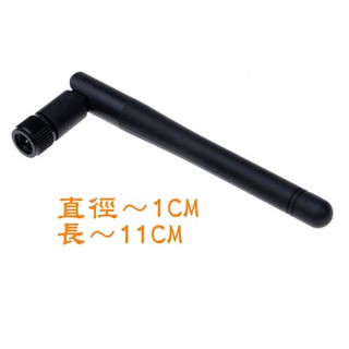 臺製無線WIFi 天線2.5g 5g 雙頻天線 研發專用 無線分享器 ADSL 無線基地臺 AP 長11×1CM
