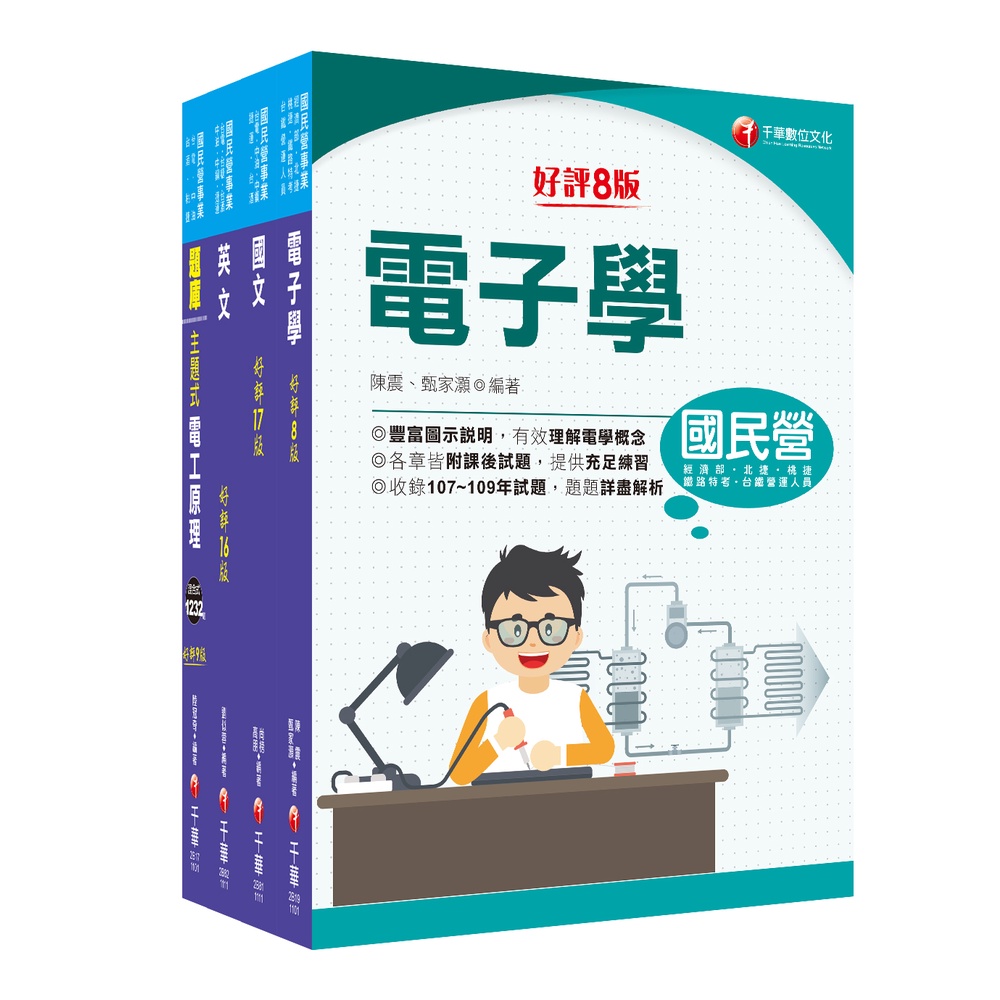 2022中油招考［儀電類］中油招考_課文版套書：以淺顯易懂理念來編寫，輕鬆熟知解題方向[9折]11100995721 TAAZE讀冊生活網路書店