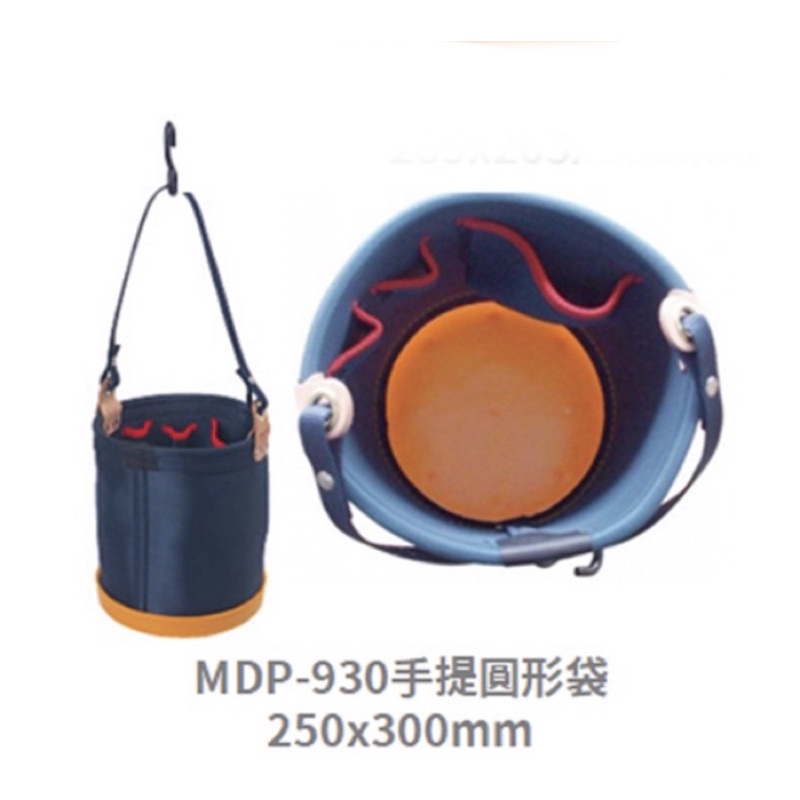 含税 公司貨 MARVEL 手提圓形袋 MDP-930 丸型電工袋 塔氟龍 電工工具包 工具袋