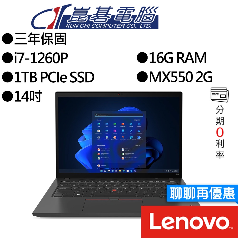 Lenovo聯想 ThinkPad T14 Gen3 MX550 14吋 商務筆電