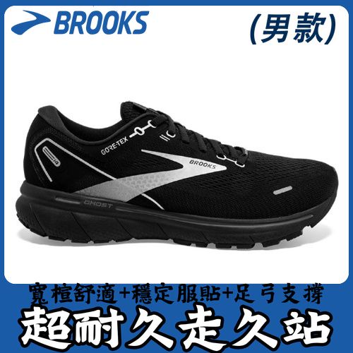 【完全防水】GORE-TEX BROOKS 久走久站 男款 寬楦 足弓氣墊鞋 足底筋膜炎 工作 足弓