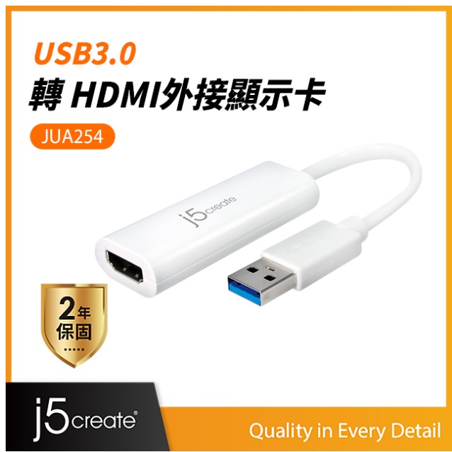 ❤️富田資訊 含稅 凱捷 j5create USB 3.0 to HDMI外接顯示卡 JUA254