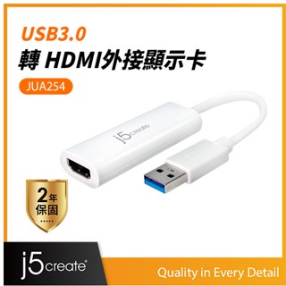 ❤️現貨馬上出 富田資訊 含稅 凱捷 j5create USB 3.0 to HDMI外接顯示卡 JUA254