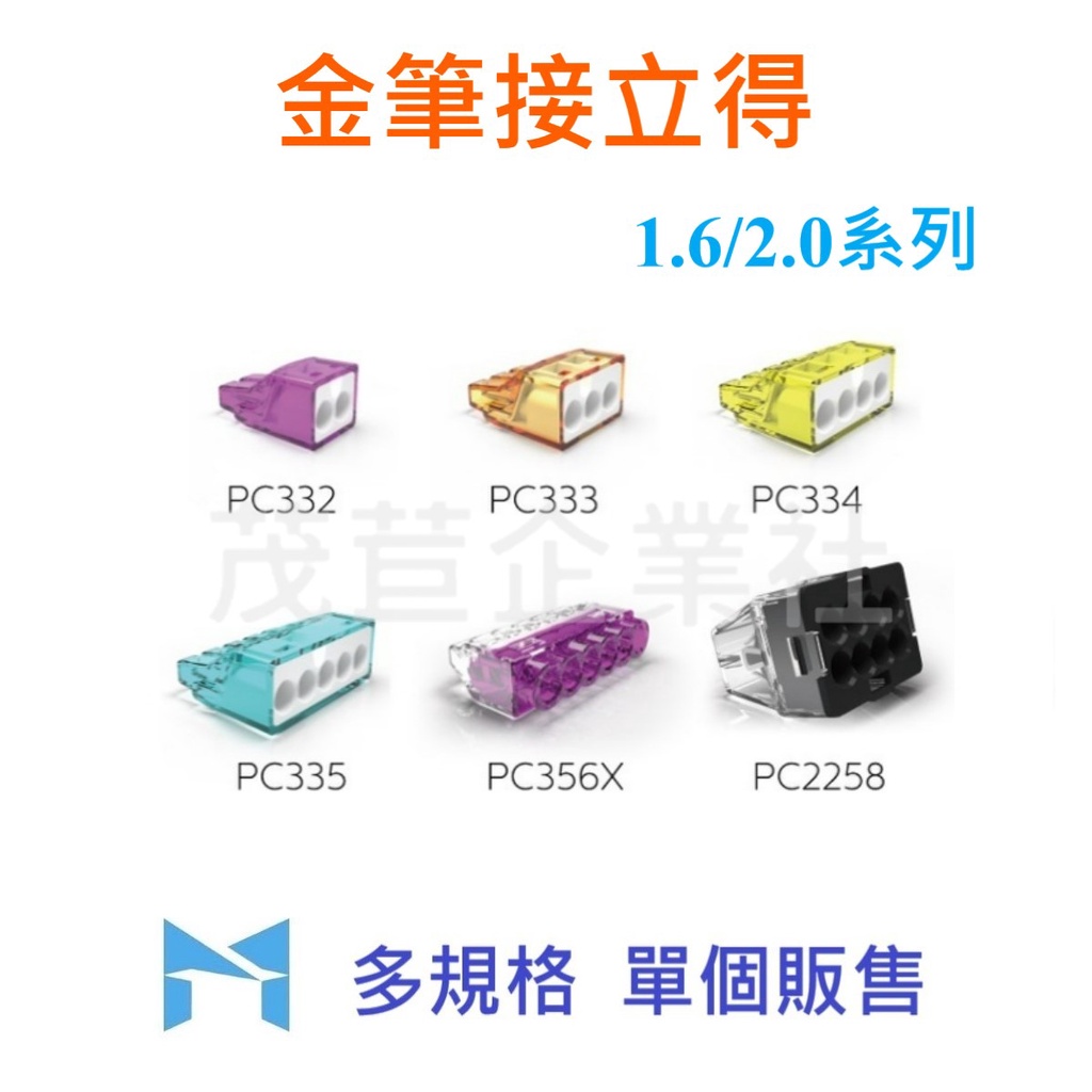 金筆 接立得 電線 接線器 插線式連接器 PC332 PC333 PC334 PC335 PC225 單個販售