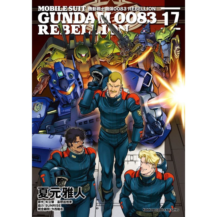 機動戰士鋼彈00 Rebellion 第1 17集 夏元雅人 矢立肇 富野由悠季 角川漫畫 諾貝爾 蝦皮購物