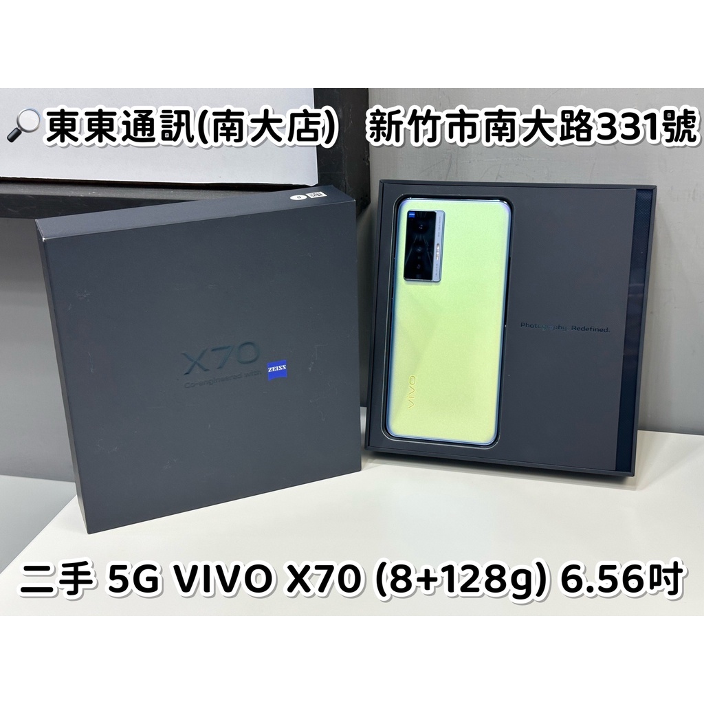 東東通訊 二手 5G VIVO X70 (8+128G) 售6800 新竹中古機專賣店