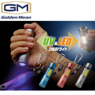 >日安路亞< GM UV LIGHT 紫外線 白光 二用手電筒 夜光 夜釣專用