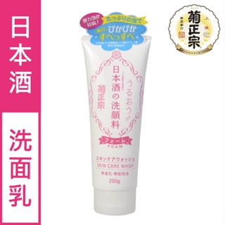 全館現貨 美肌秘笈 超強保濕 用過回不去 日本暢銷菊正宗 日本酒洗面乳 / 化妝水 / 高保濕化妝水 500ml 酒粕
