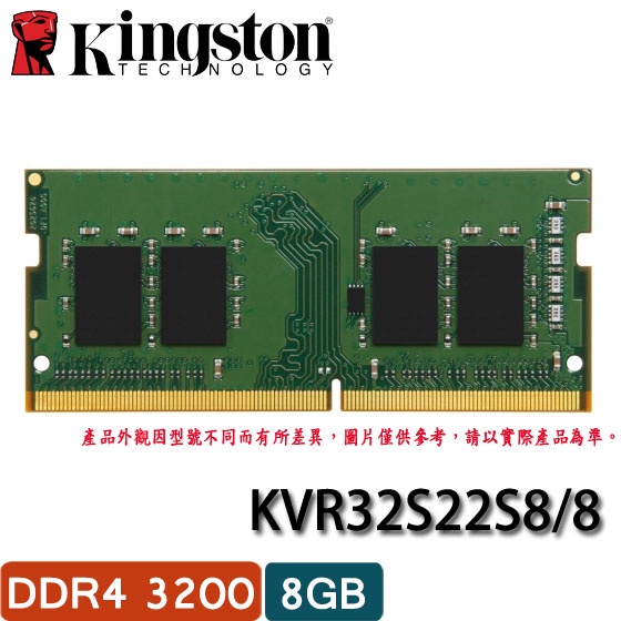 【3CTOWN】含稅 KINGSTON 8GB DDR4 3200 筆記型 8G 記憶體 KVR32S22S8/8