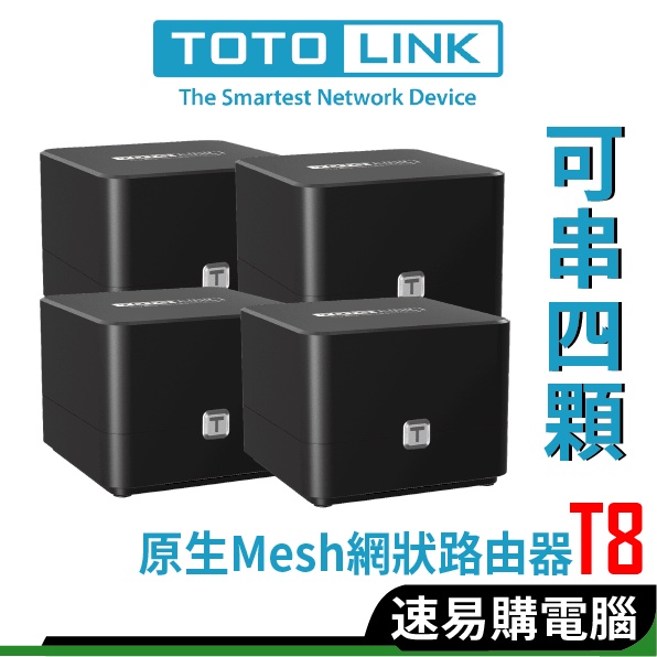 TOTOLINK T8  Mesh網狀路由器 WiFi分享器 無線網路路由器 MOD 雙頻無縫漫遊