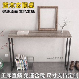 ❤免運含稅 限時特惠❤新中式實木桌 入戶玄關桌 客廳玄關櫃 禪意供桌 靠墻條案 端景臺 長條窄桌 邊桌 長桌 鐵藝玄關桌